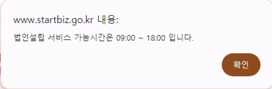 1인법인 셀프로 법인설립하기 (1/2) - 기본정보작성 42 image 167