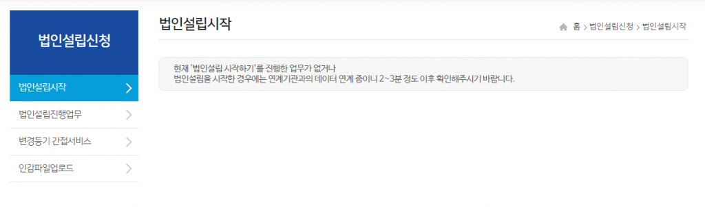 1인법인 셀프로 법인설립하기 (2/2) - 법인설립 4 image 171