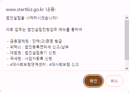 1인법인 셀프로 법인설립하기 (2/2) - 법인설립 3 image 172