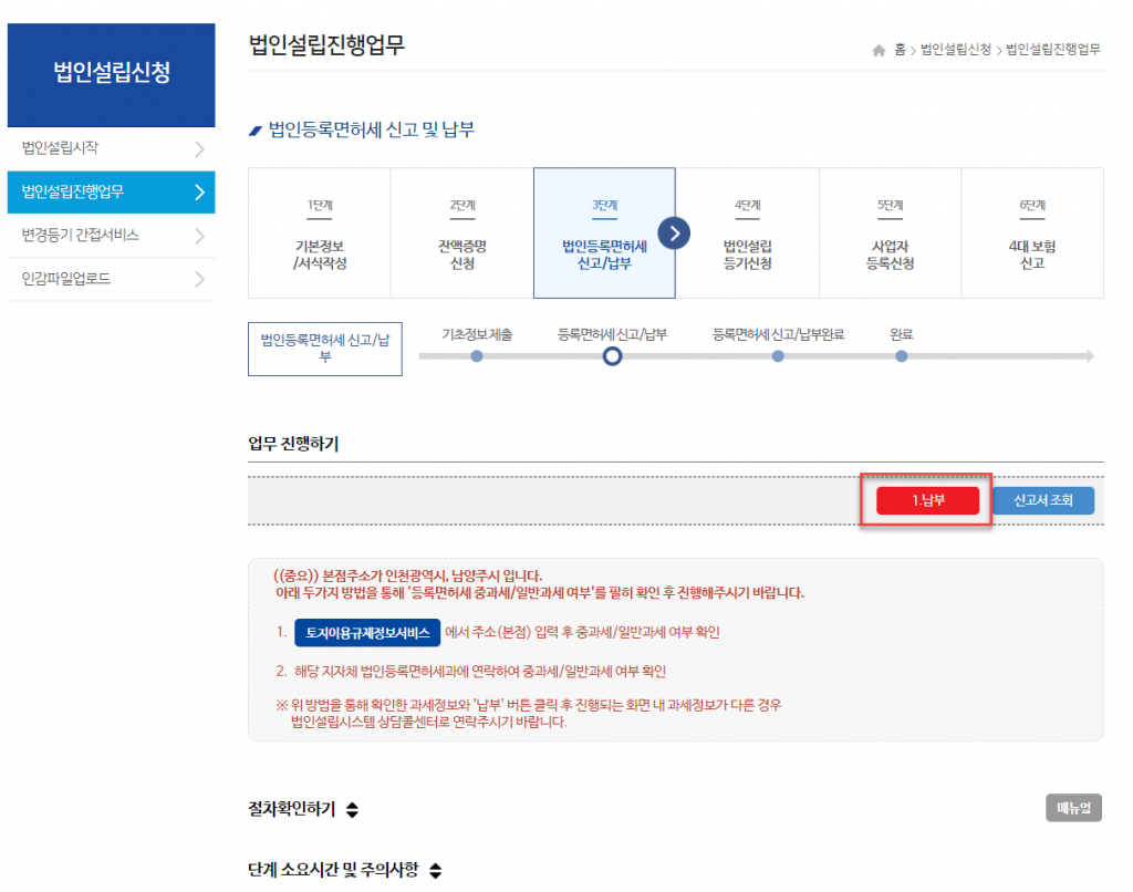 1인법인 셀프로 법인설립하기 (2/2) - 법인설립 8 image 176