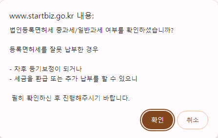 1인법인 셀프로 법인설립하기 (2/2) - 법인설립 9 image 177