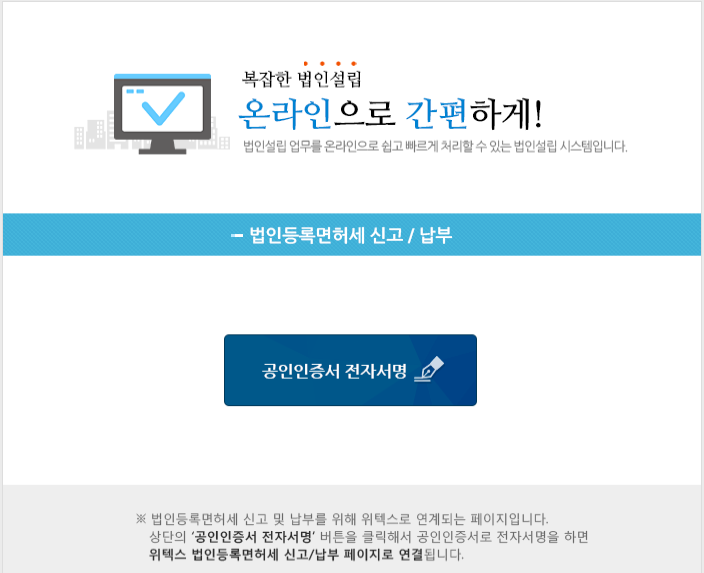 1인법인 셀프로 법인설립하기 (2/2) - 법인설립 10 image 178