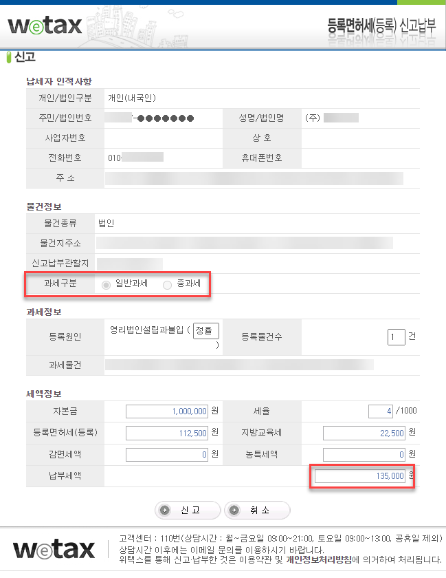 1인법인 셀프로 법인설립하기 (2/2) - 법인설립 16 image 185