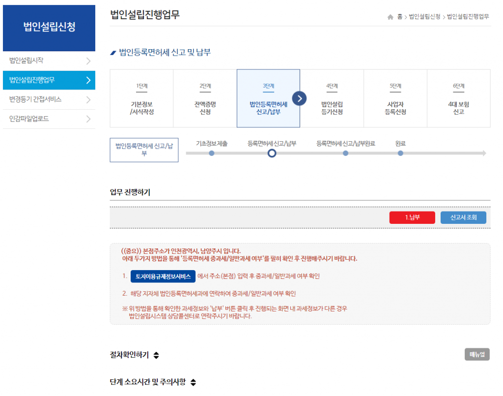 1인법인 셀프로 법인설립하기 (2/2) - 법인설립 19 image 188