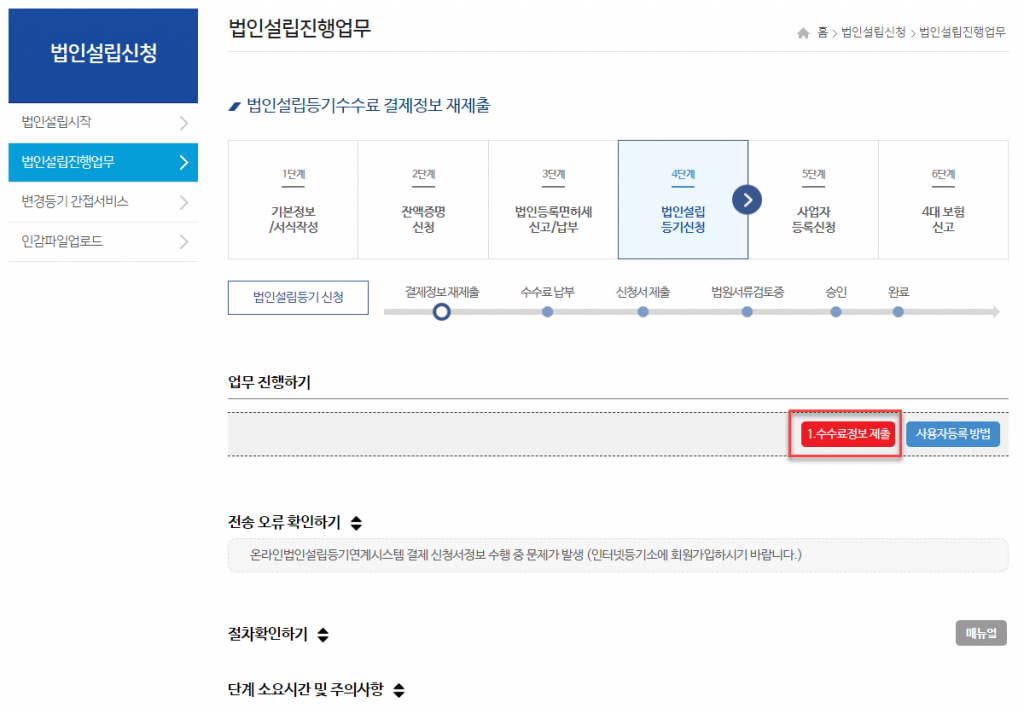 1인법인 셀프로 법인설립하기 (2/2) - 법인설립 22 image 190