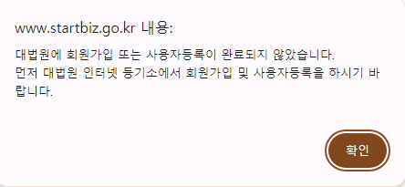 1인법인 셀프로 법인설립하기 (2/2) - 법인설립 23 image 191