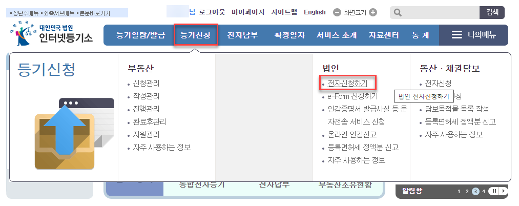 1인법인 셀프로 법인설립하기 (2/2) - 법인설립 24 image 192