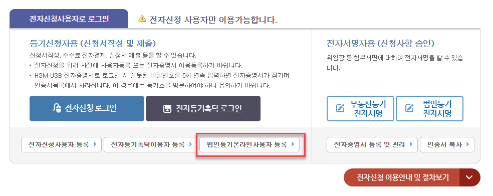 1인법인 셀프로 법인설립하기 (2/2) - 법인설립 26 image 194