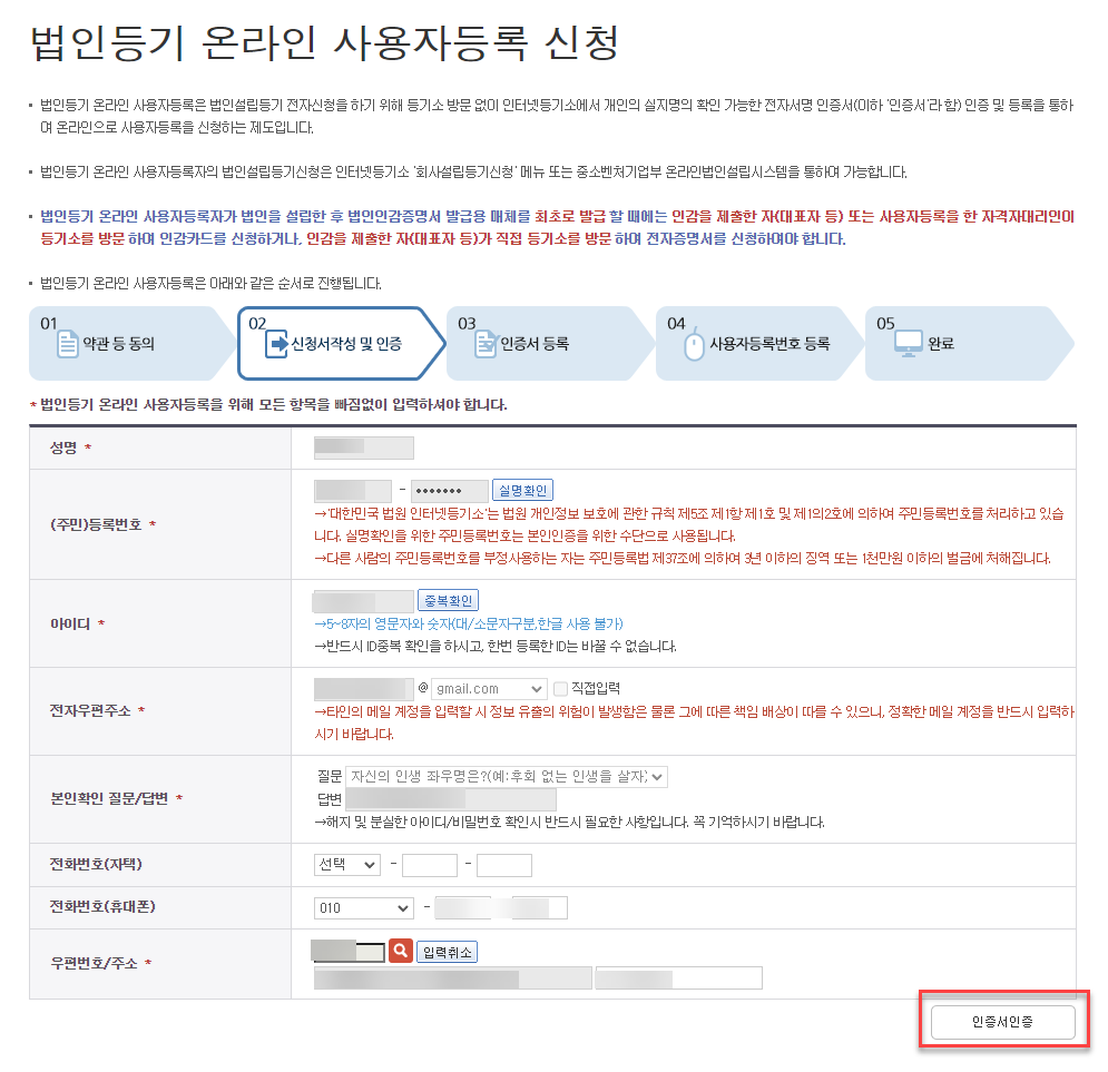 1인법인 셀프로 법인설립하기 (2/2) - 법인설립 27 image 197