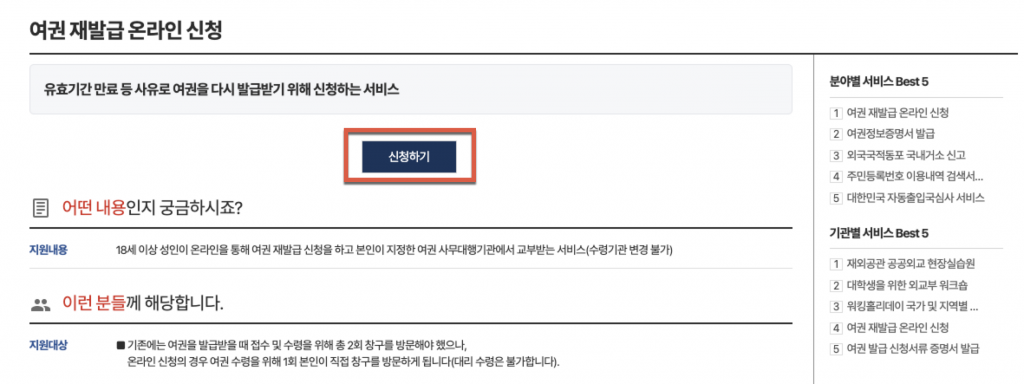 온라인으로 간편하게 여권 재발급 받는 방법: 완전 쉬워요 3 image 2