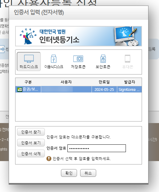 1인법인 셀프로 법인설립하기 (2/2) - 법인설립 30 image 200