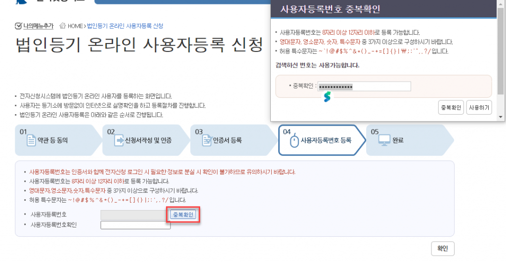 1인법인 셀프로 법인설립하기 (2/2) - 법인설립 31 image 201