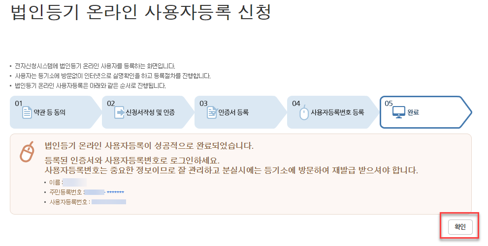 1인법인 셀프로 법인설립하기 (2/2) - 법인설립 32 image 202