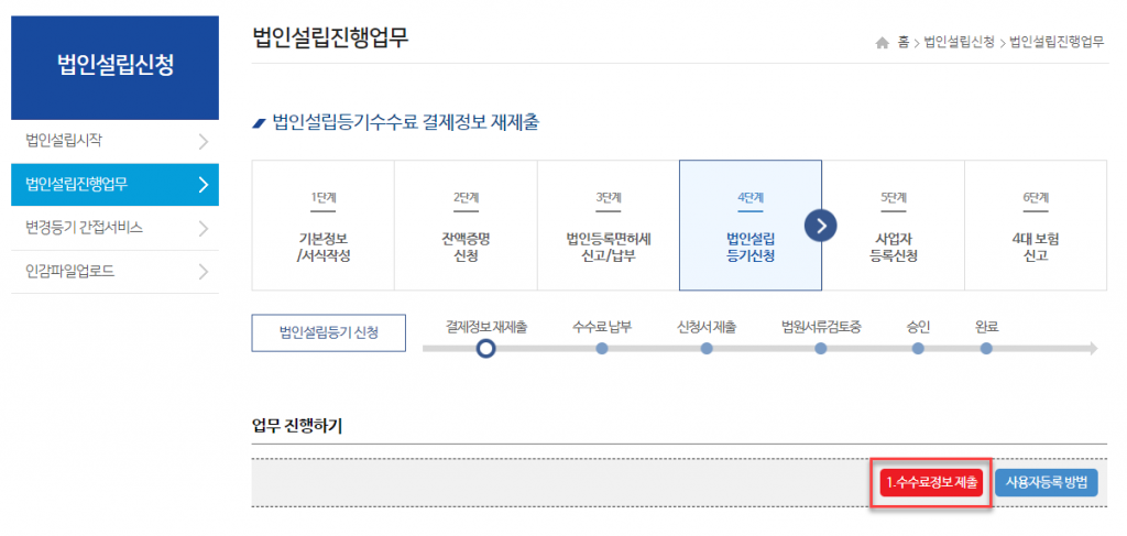 1인법인 셀프로 법인설립하기 (2/2) - 법인설립 35 image 204