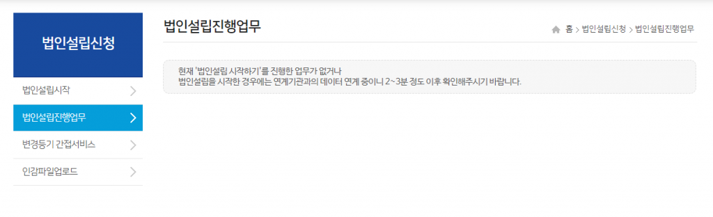 1인법인 셀프로 법인설립하기 (2/2) - 법인설립 36 image 205