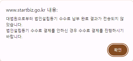 1인법인 셀프로 법인설립하기 (2/2) - 법인설립 38 image 207