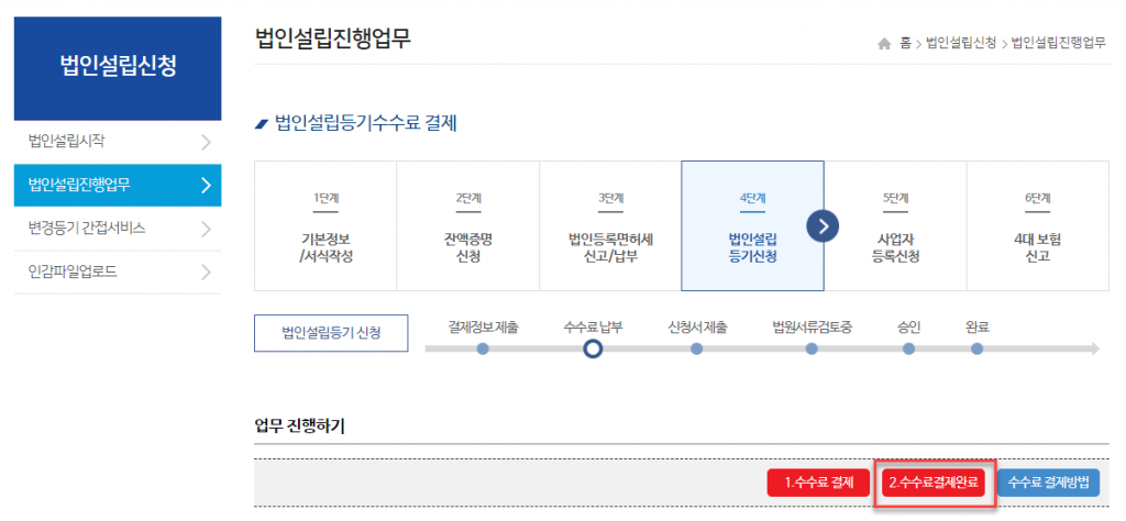 1인법인 셀프로 법인설립하기 (2/2) - 법인설립 37 image 208