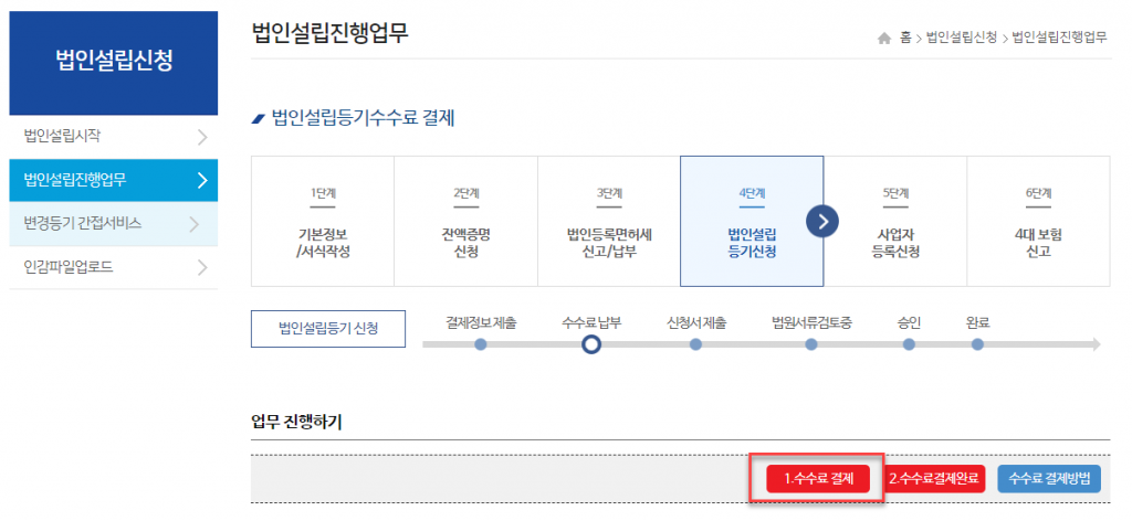 1인법인 셀프로 법인설립하기 (2/2) - 법인설립 39 image 209