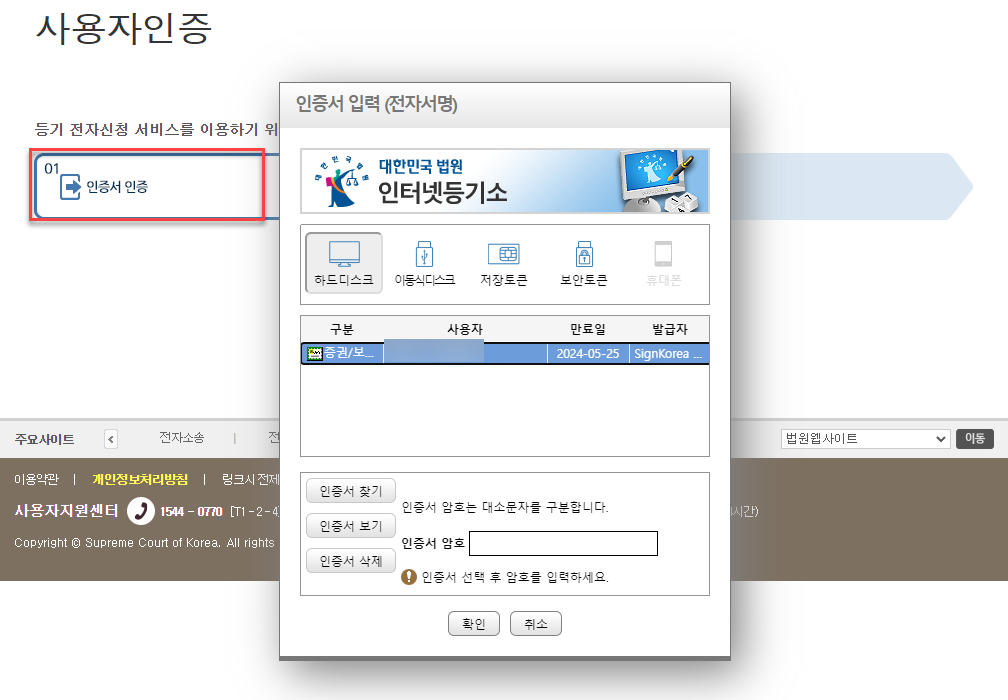 1인법인 셀프로 법인설립하기 (2/2) - 법인설립 43 image 213