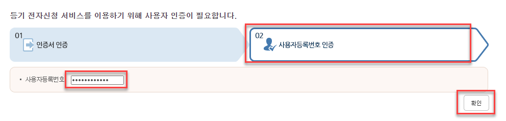 1인법인 셀프로 법인설립하기 (2/2) - 법인설립 44 image 214