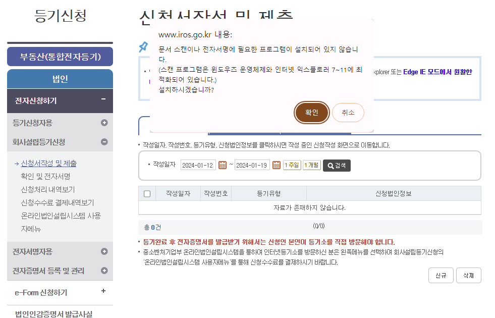 1인법인 셀프로 법인설립하기 (2/2) - 법인설립 45 image 216