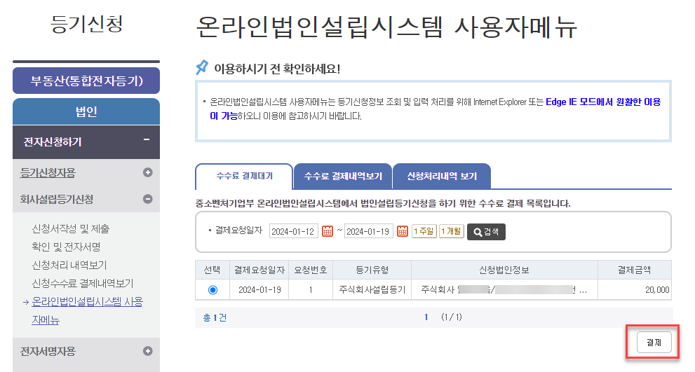 1인법인 셀프로 법인설립하기 (2/2) - 법인설립 46 image 217