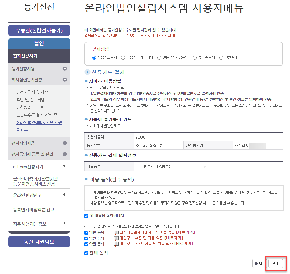 1인법인 셀프로 법인설립하기 (2/2) - 법인설립 47 image 218