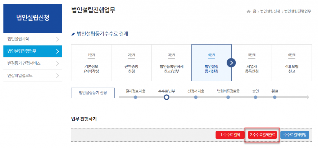 1인법인 셀프로 법인설립하기 (2/2) - 법인설립 49 image 220