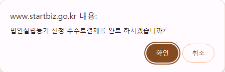 1인법인 셀프로 법인설립하기 (2/2) - 법인설립 50 image 221