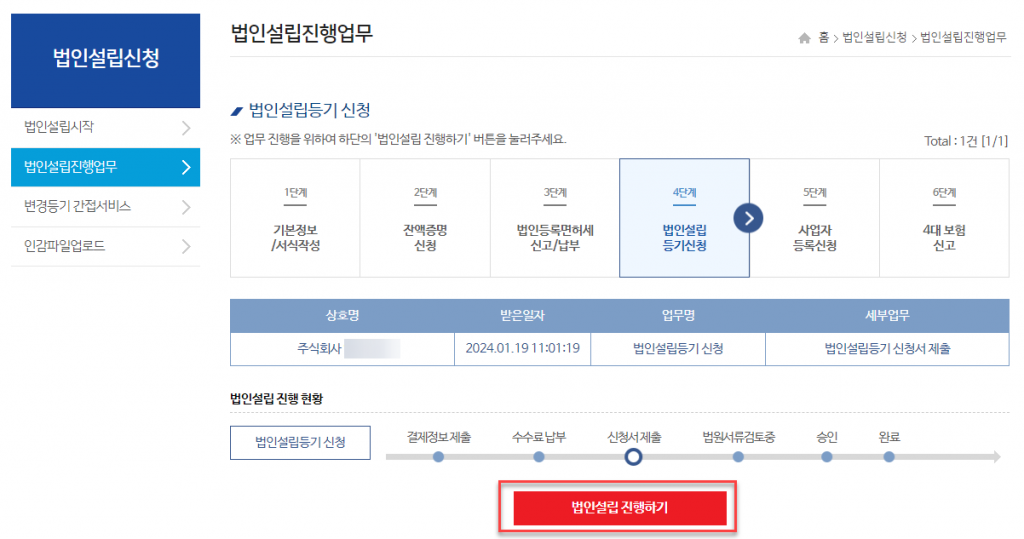1인법인 셀프로 법인설립하기 (2/2) - 법인설립 51 image 223