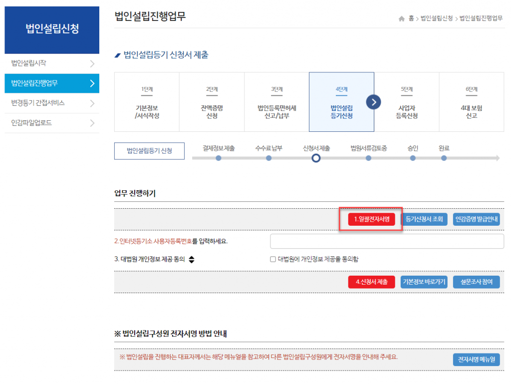 1인법인 셀프로 법인설립하기 (2/2) - 법인설립 52 image 224
