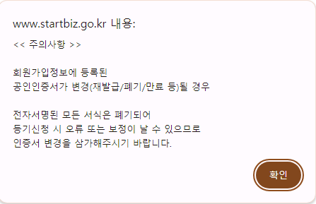 1인법인 셀프로 법인설립하기 (2/2) - 법인설립 53 image 225