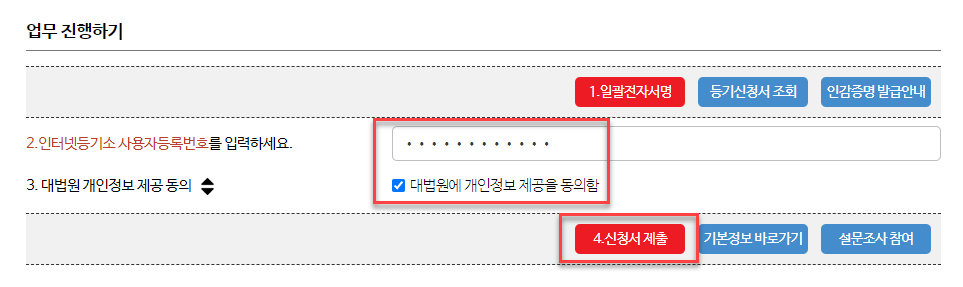 1인법인 셀프로 법인설립하기 (2/2) - 법인설립 55 image 227