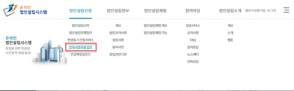 1인법인 셀프로 법인설립하기 (2/2) - 법인설립 58 image 229