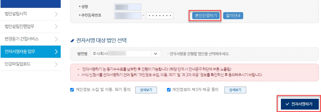 1인법인 셀프로 법인설립하기 (2/2) - 법인설립 59 image 231