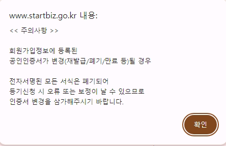 1인법인 셀프로 법인설립하기 (2/2) - 법인설립 61 image 232