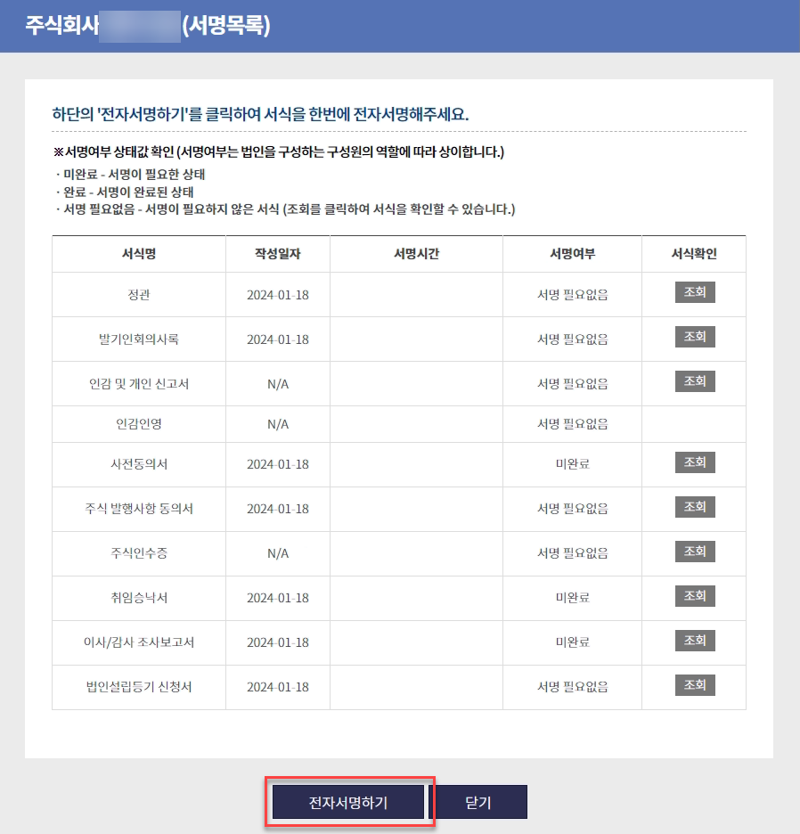 1인법인 셀프로 법인설립하기 (2/2) - 법인설립 62 image 237
