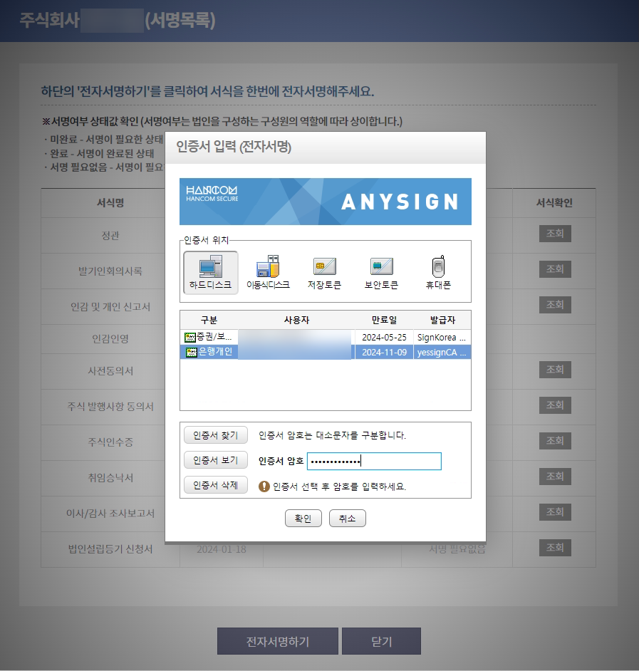 1인법인 셀프로 법인설립하기 (2/2) - 법인설립 63 image 238