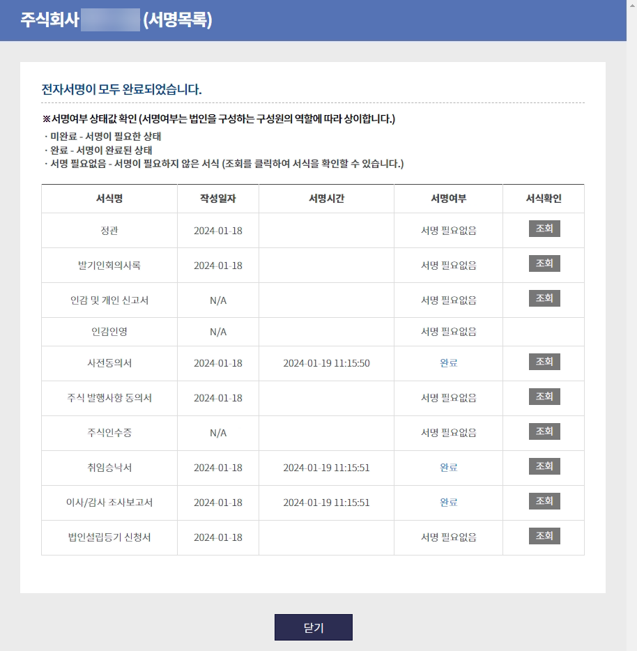 1인법인 셀프로 법인설립하기 (2/2) - 법인설립 64 image 239