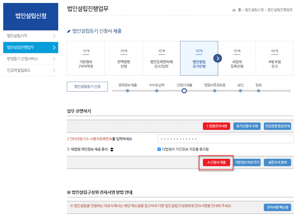 1인법인 셀프로 법인설립하기 (2/2) - 법인설립 65 image 240