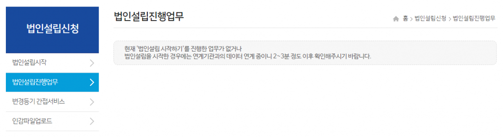 1인법인 셀프로 법인설립하기 (2/2) - 법인설립 66 image 241