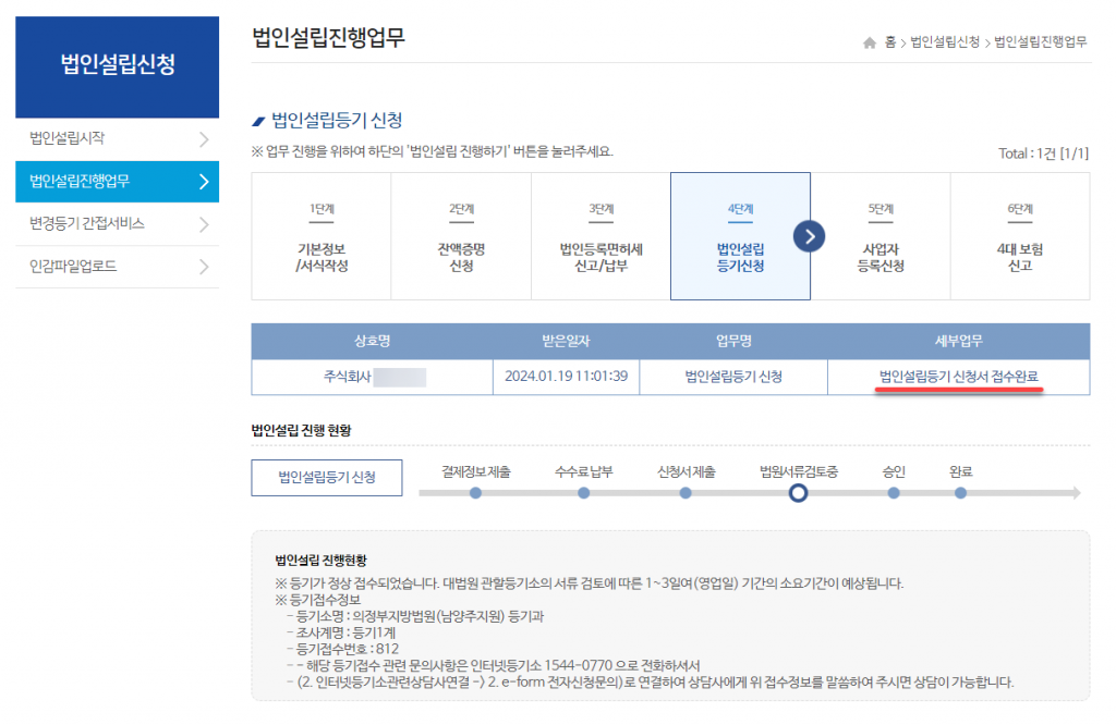 1인법인 셀프로 법인설립하기 (2/2) - 법인설립 67 image 242