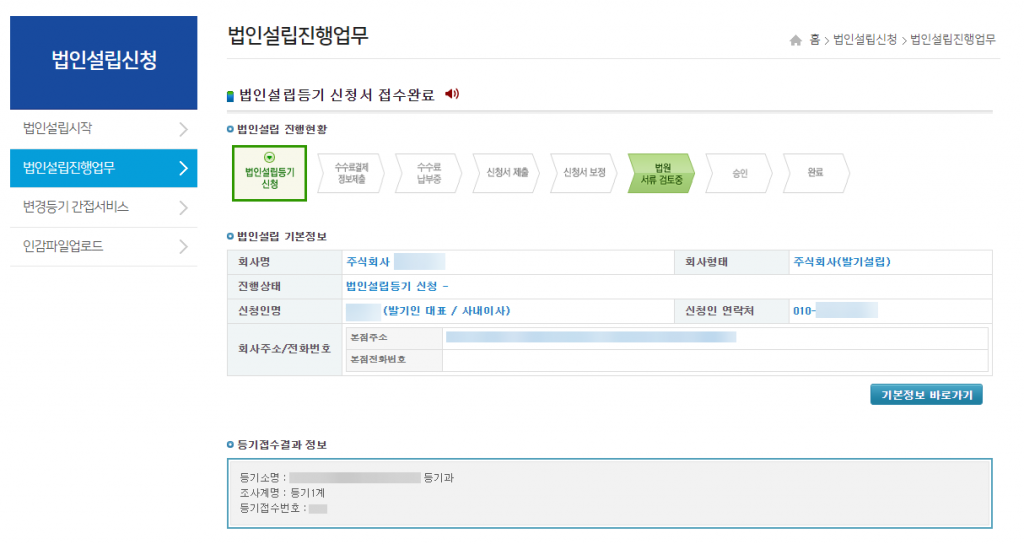 1인법인 셀프로 법인설립하기 (2/2) - 법인설립 68 image 243