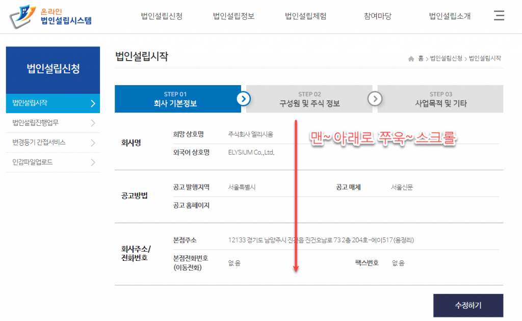 1인법인 셀프로 법인설립하기 (2/2) - 법인설립 69 image 244