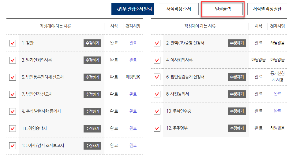 1인법인 셀프로 법인설립하기 (2/2) - 법인설립 70 image 245