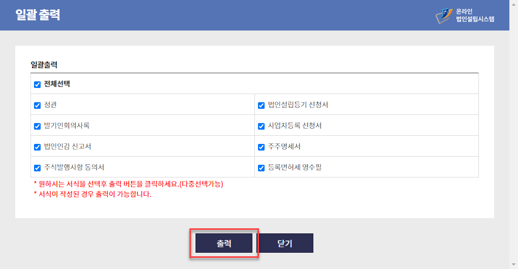 1인법인 셀프로 법인설립하기 (2/2) - 법인설립 71 image 246