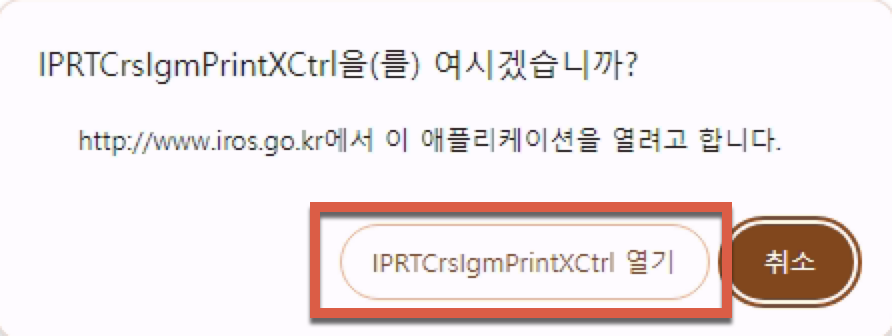 1인법인 셀프로 법인설립하기 - 번외:등기사항전부증명서 출력방법 8 image 254
