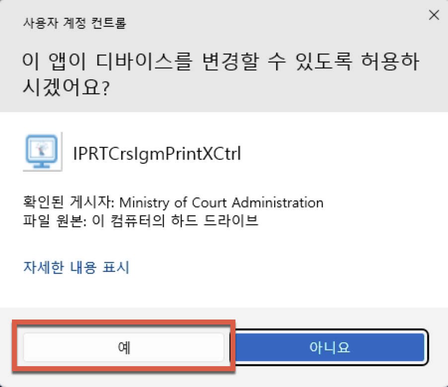 1인법인 셀프로 법인설립하기 - 번외:등기사항전부증명서 출력방법 9 image 256