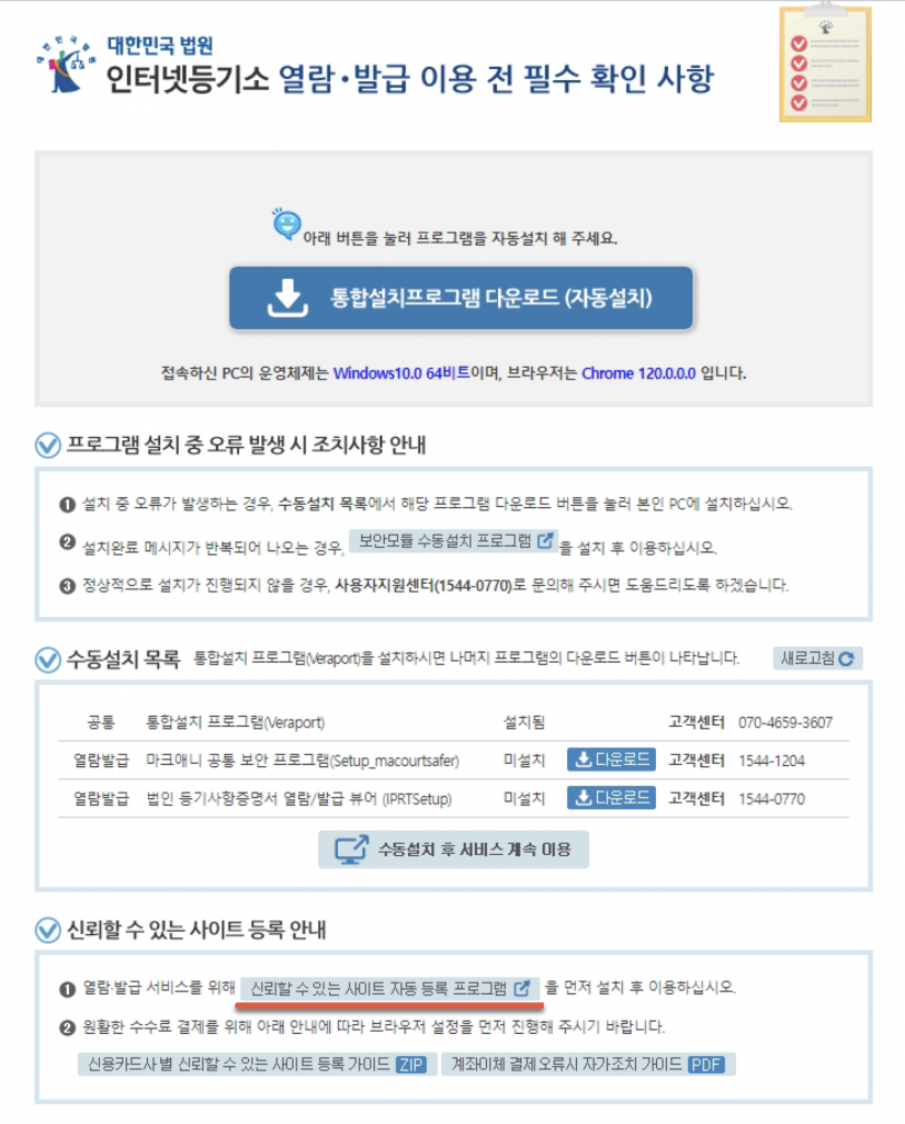 1인법인 셀프로 법인설립하기 - 번외:등기사항전부증명서 출력방법 3 image 258