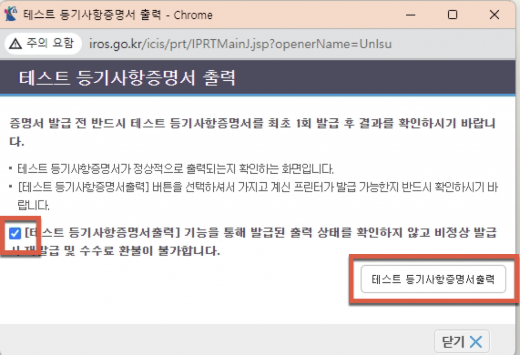 1인법인 셀프로 법인설립하기 - 번외:등기사항전부증명서 출력방법 7 image 261